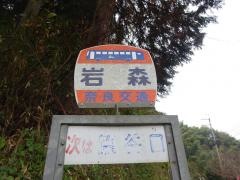 「岩森(国道)」バス停留所