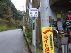 「岩森(国道)」バス停留所