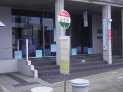 「公布町」バス停留所