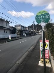 「パークタウン南口」バス停留所