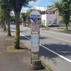 「住吉町」バス停留所