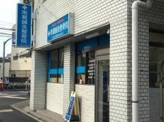 南葛鍼灸整骨院