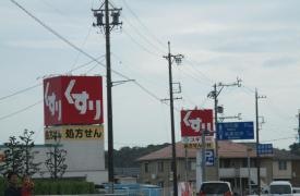 スギ薬局　川辺店
