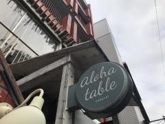 ＡＬＯＨＡ　ＴＡＢＬＥ　Ｎａｔｕｒａｌ