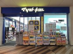 マツモトキヨシ　あべのキューズタウン店