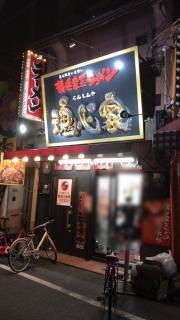 魂心家　大阪なんば店