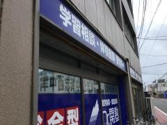 個別指導塾のＤｒ.関塾　志津駅校