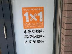ＩＴＴＯ個別指導学院　戸越銀座校