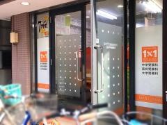 ＩＴＴＯ個別指導学院　戸越銀座校