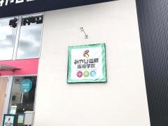 みやび個別指導学院　木津川校