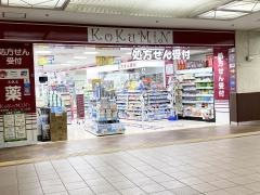 コクミンドラッグ　札幌オーロラ店