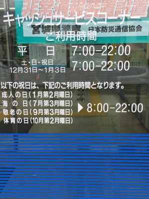 バンクマップ 七十七銀行松島支店 宮城郡松島町高城