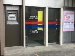 青木信用金庫浦和支店