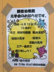 関宿幼稚園