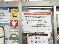 オーケー　南砂店