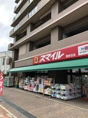 ドラッグストアスマイル相武台店
