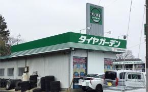 タイヤガーデン　御殿場