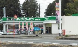 タイヤガーデン　御殿場