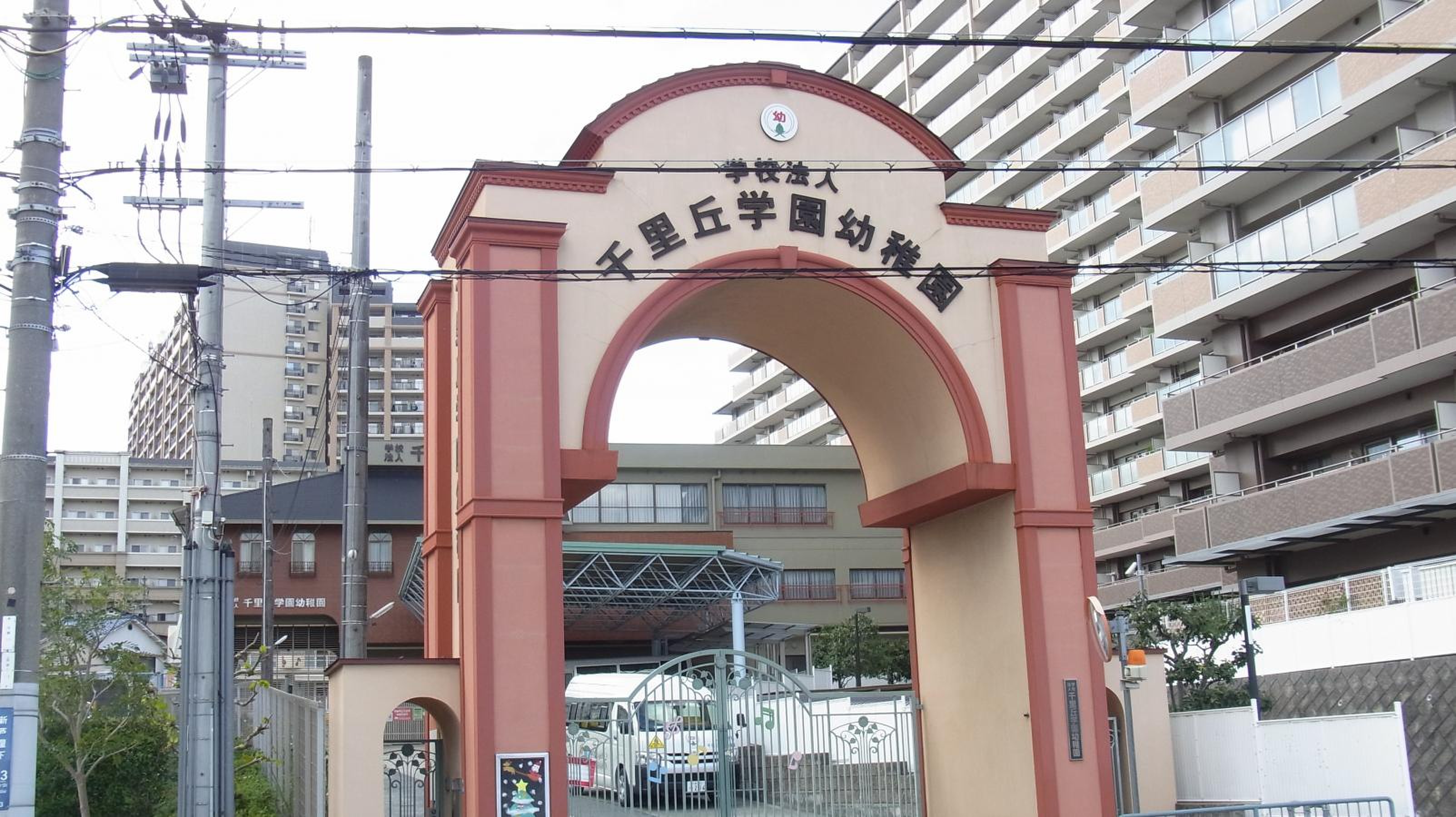 千里丘学園幼稚園／ホームメイト