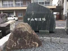 大山町役場中山支所
