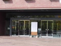 呉信用金庫ホール（呉市文化ホール）
