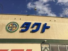 キョーエイタクト店