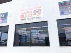 九州ひぜん信用金庫竹松支店