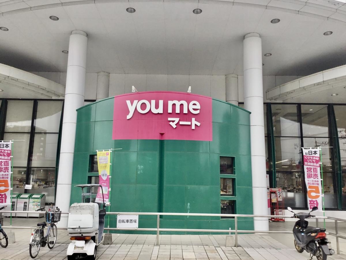 ゆめマート九品寺店