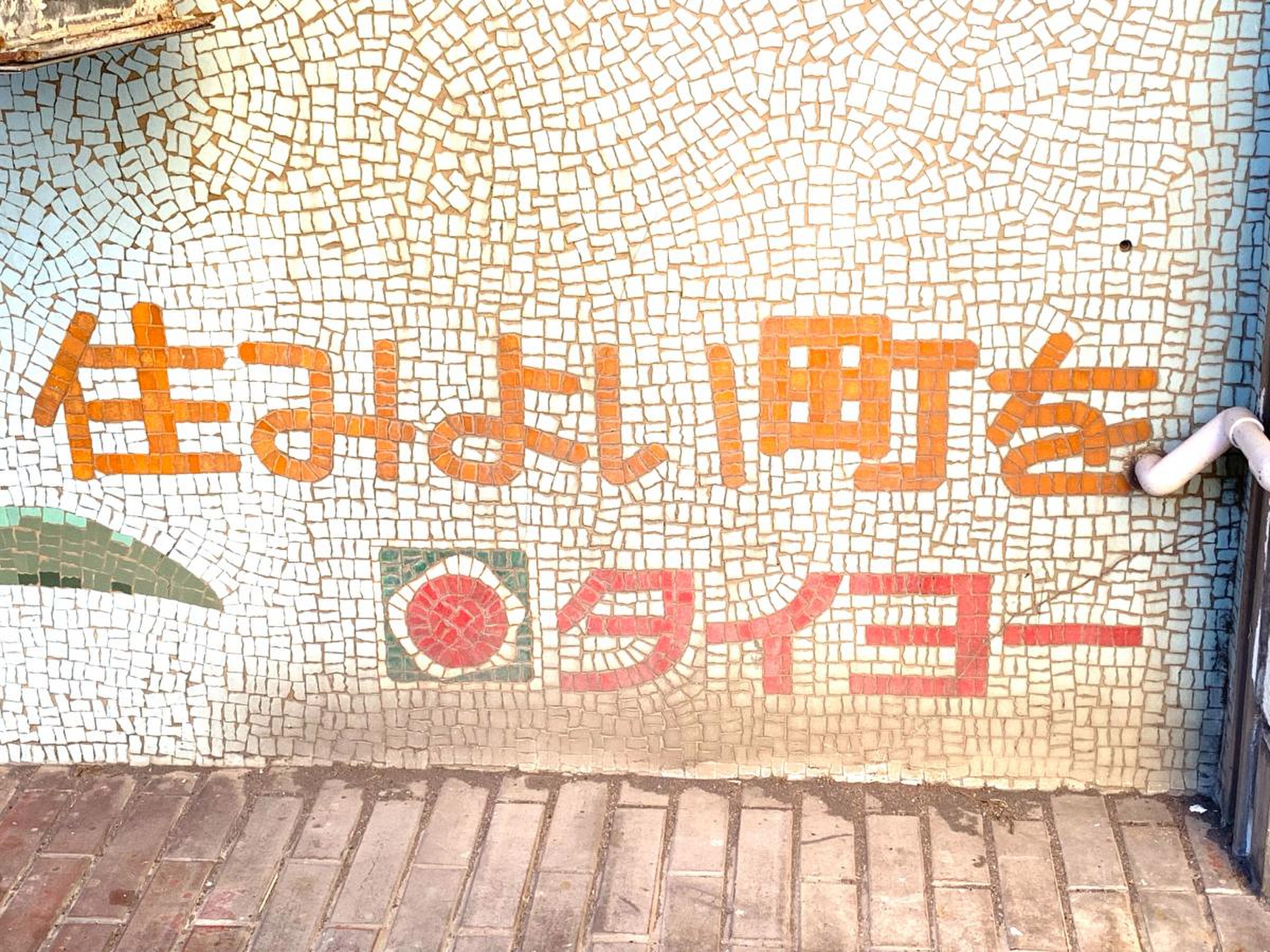 タイヨー 鴨池 店