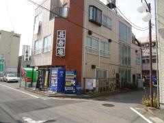 長寿庵