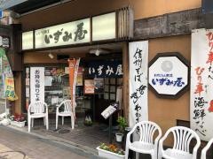 いずみ屋
