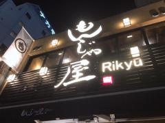 もんじゃ屋ＲＩＫＹＵ・ＮＡＧＯＹＡ