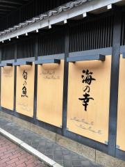 西村屋和味旬彩