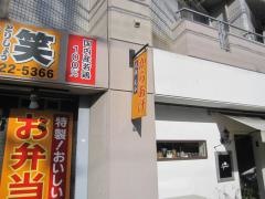 鶏笑