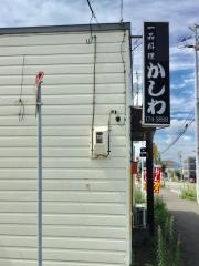 かしわ