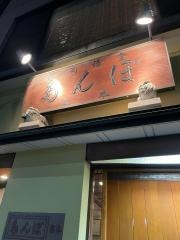 ぽん多本家