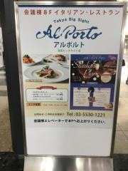 アルポルト東京ビッグサイト店