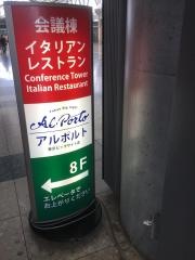 アルポルト東京ビッグサイト店