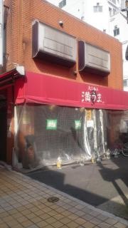 満うま