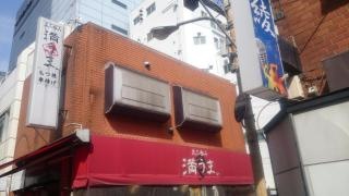 満うま