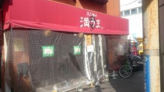 満うま