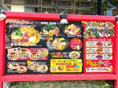 めんちゃんこ亭大橋店