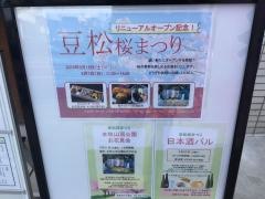 本牧まかど・豆松