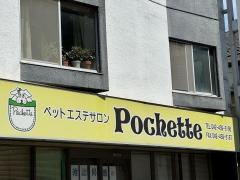 ポシェット