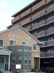 水田クリニック