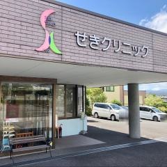 せきクリニック