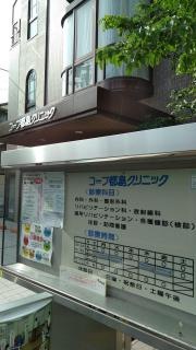 コープ都島クリニック