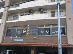 叶クリニック