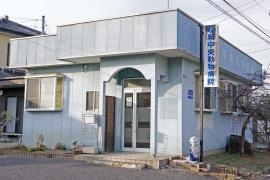 明和中央動物病院