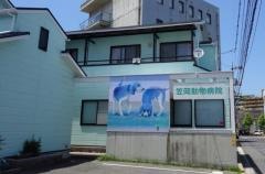笠岡動物病院